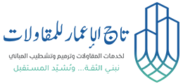 تاج الإعمار للمقاولات